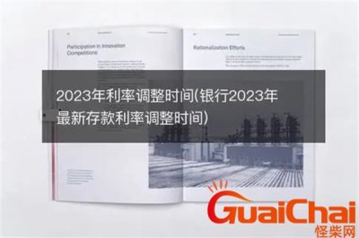 ​银行存款利率2023年最新消息表 银行存款利率2023年最新消息定期