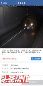 ​车主很愤怒！朋友为“有面子”借车谈业务，超速记满 12 分后消失了